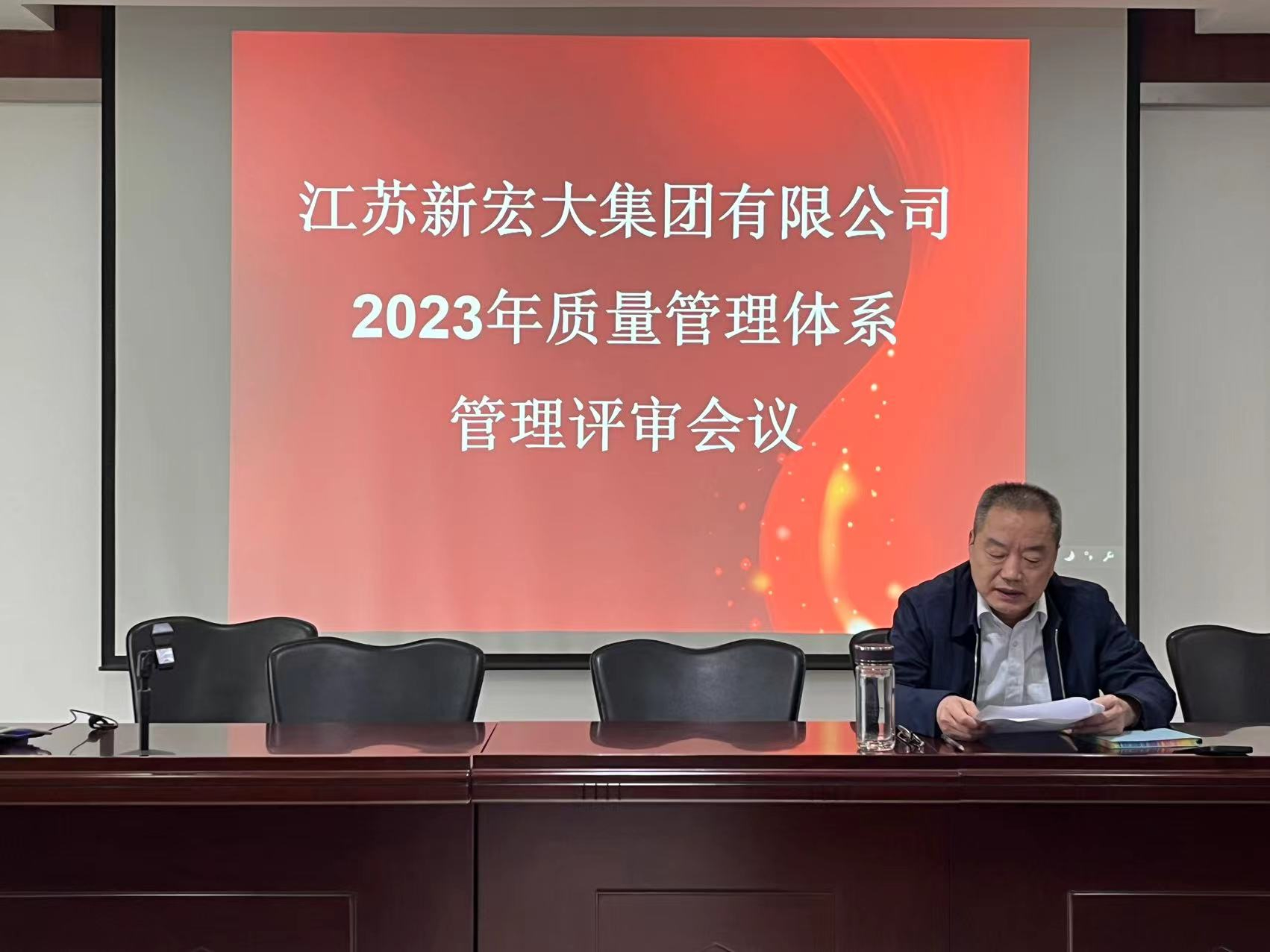 熱烈祝賀江蘇新宏大集團(tuán)有限公司2023年質(zhì)量管理體系管理評審會(huì)議勝利召開